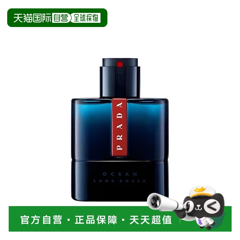 欧洲直邮Prada普拉达红月号淡香持久男士香水50ml EDT淡香水