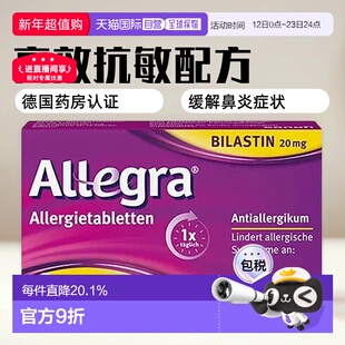 欧洲直邮德国药房Allegra新型抗敏药50粒过敏鼻炎皮肤过敏荨麻疹