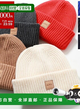 日本直邮APC APC 针织帽帽米歇尔 WVBBR M25075 女式贴片毛线帽