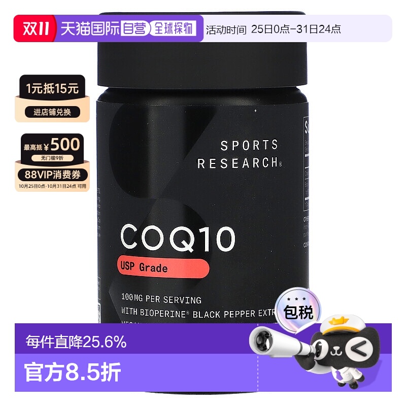 香港直发Sports Research辅酶Q10护心脑软凝胶120粒美国保健品