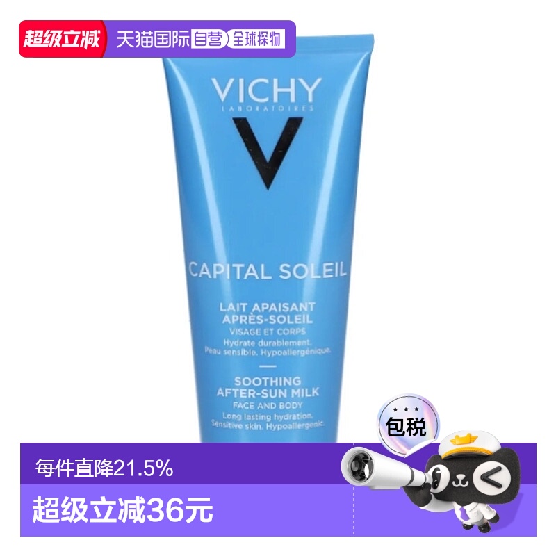 欧洲直邮德国Vichy Capital Soleil防晒后修护护理乳300ml薇姿