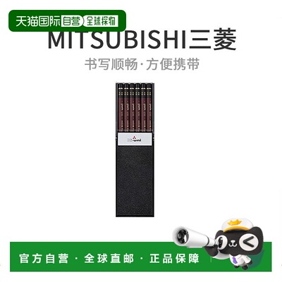 【日本直邮】Mitsubishi三菱铅笔Hi-Uni 8H 1打HU8H握感舒适铅笔