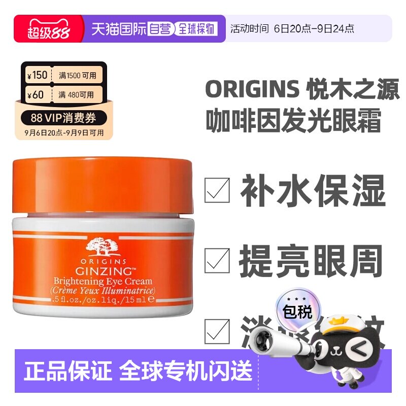香港直邮ORIGINS 悦木之源 发光眼霜15ml新款正品图片