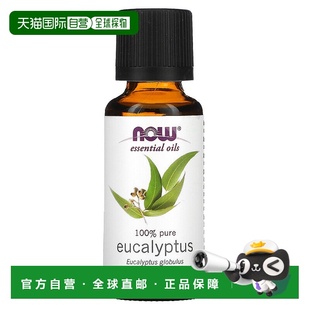 香港直邮Now诺奥桉树精油芳香怡人香味清新温和细腻柔和30ml正品