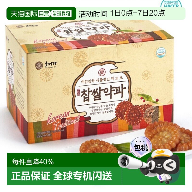 韩国直邮Hojeongga韩式传统蜜油饼油果药果3kg实惠装健康糕点