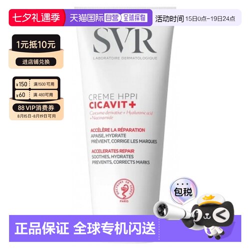 欧洲直邮SVR/舒唯雅 Cicavit+ 修复霜 HPPI 100 毫升正品姜黄滋润