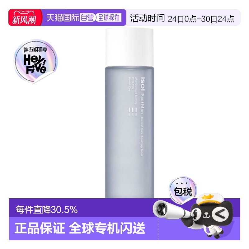 韩国直邮Isoi伊所爱爽肤水男款保湿补水锁水护肤清爽修护150ml正