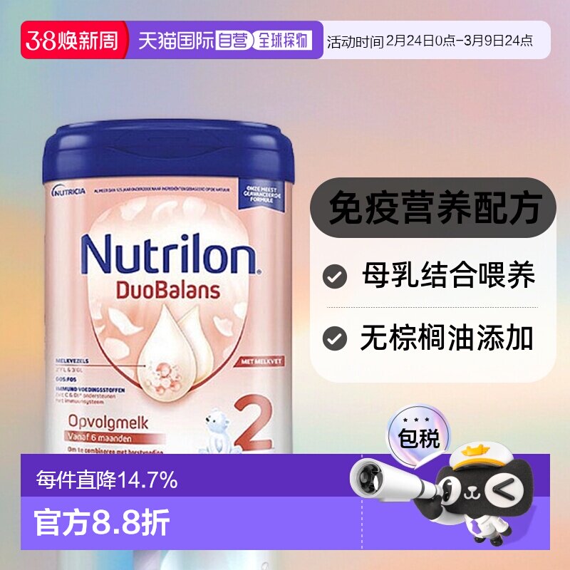 2罐装 Nutrilon诺优能牛栏白金版2段婴幼儿奶粉6-12个月