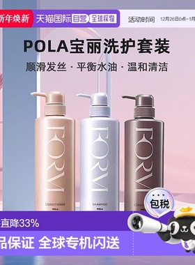 日本直邮POLA宝丽洗护套装洗发水护发素无硅温和清洁550ml/540ml