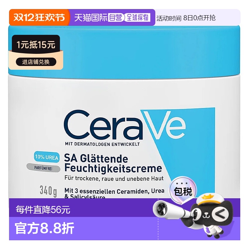 欧洲直邮德国药房Cerave适乐肤神经酰胺尿素身体乳340g嫩滑保湿