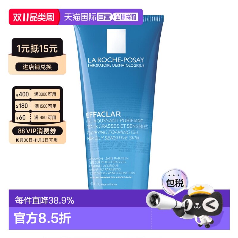 欧洲直邮LaRoche Posay/理肤泉清痘净肤舒缓洁面啫喱200ML/支正品