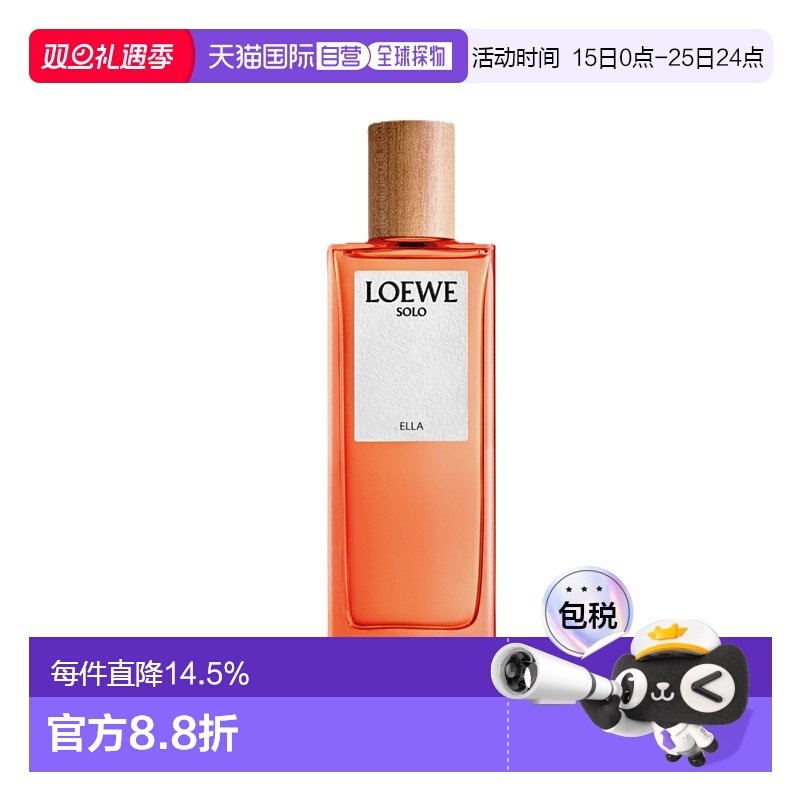 欧洲直邮罗意威独奏宣言女士淡香水LOEWE Solo Ella EDT100ML正品