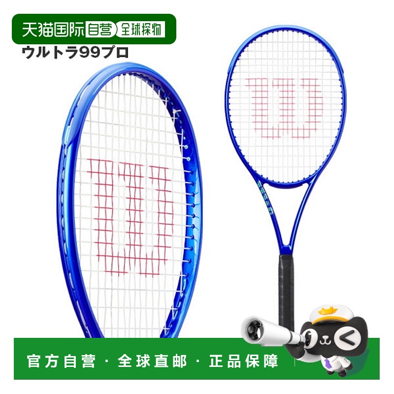 日本直邮Wilson Ultra 99 Pro V5 网球拍 (WR178711)