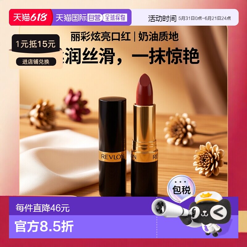 香港直邮Revlon,丽彩炫亮奶油口红,325 纽约吐司,0.15 盎正品