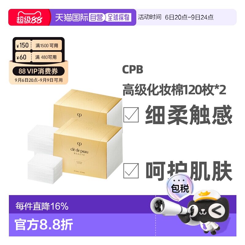 日本直邮Shiseido资生堂CPB肌肤之钥呵护肌肤轻柔舒适化妆棉正品