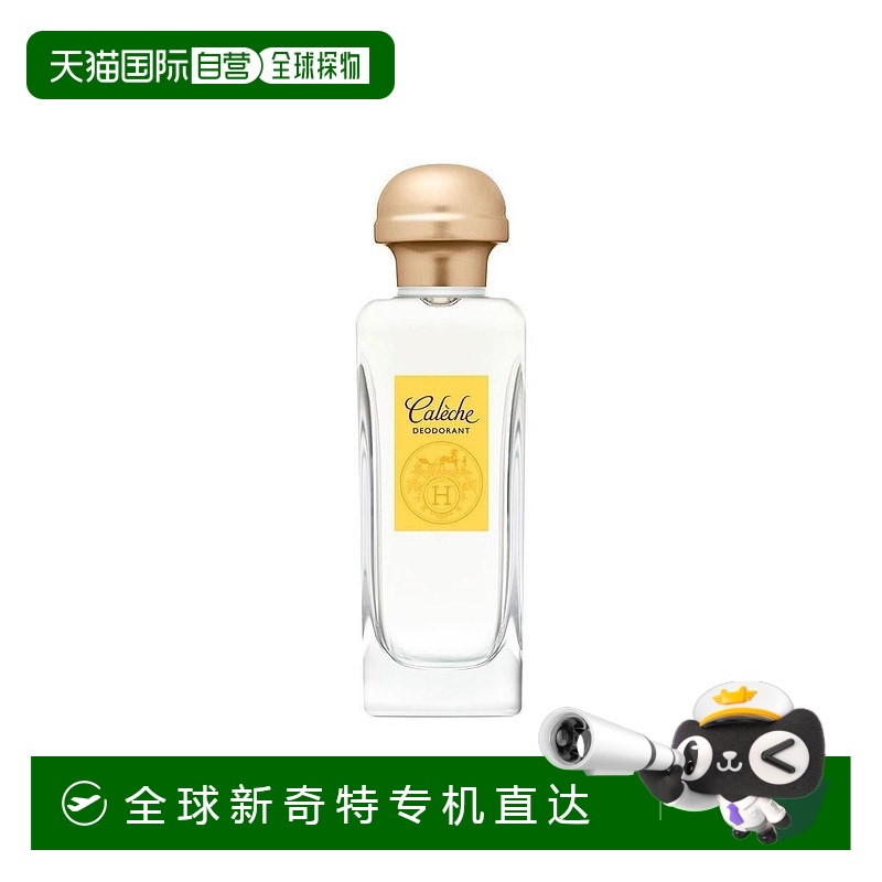 欧洲直邮hermes  止汗剂正品