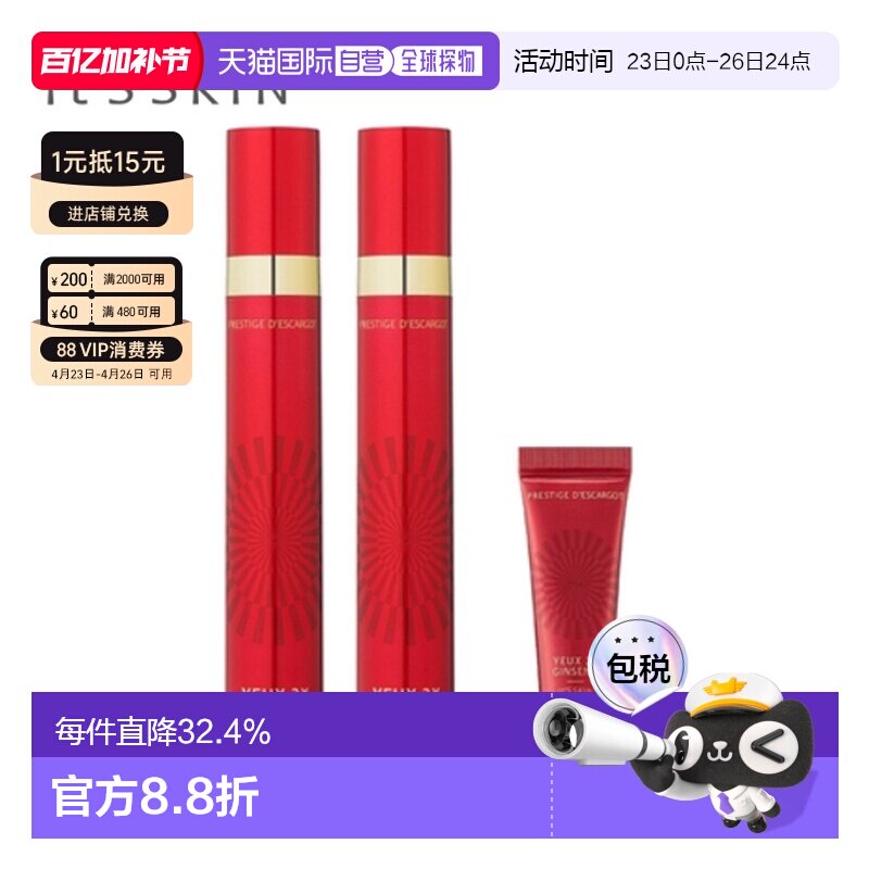 韩国直邮ITS SKIN 伊思 蜗牛滚珠眼霜套装正品