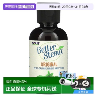 香港直发Now诺奥零卡液体甜味剂有机甜叶菊叶提取物口感顺滑59ml