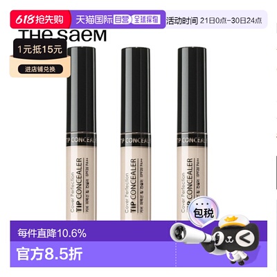 韩国直邮THE SEAM 得鲜 丝滑遮瑕液3件套 #0.5号 6.5g*3正品