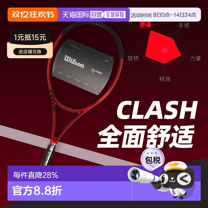 韩国直邮Wilson威尔胜网球拍CLASH V2男女单人成人全碳素专业拍