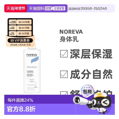 欧洲直邮Noreva/欧诺颜24H持久保湿身体乳400ml/瓶正品甘油修护