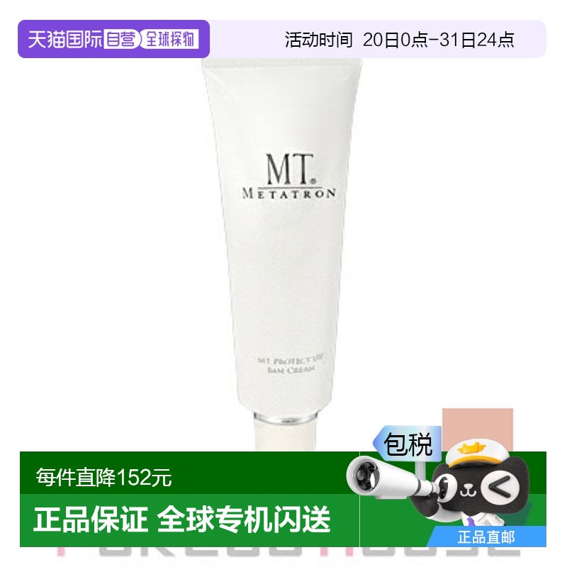 日本直邮MTMetatronMT防底妆SPF26 PA++30ml【效期至少剩半年】