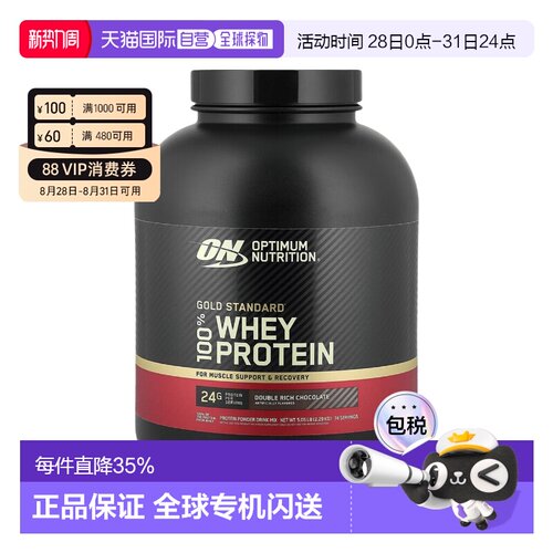 香港直发Optimum Nutrition欧普特蒙ON全乳清蛋白粉健身增肌