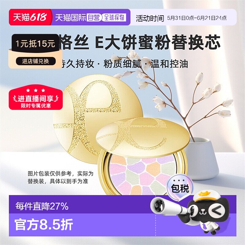 日本直邮elegance雅莉格丝 蜜粉饼e大饼持久定妆散粉 替换芯正品