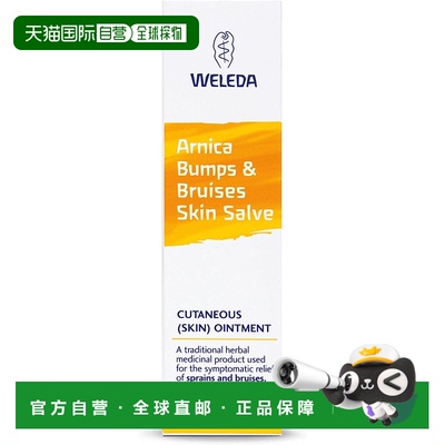 欧洲直邮WELEDA维蕾德山金车儿童淤青膏跌打磕撞伤摔伤乌青膏25g