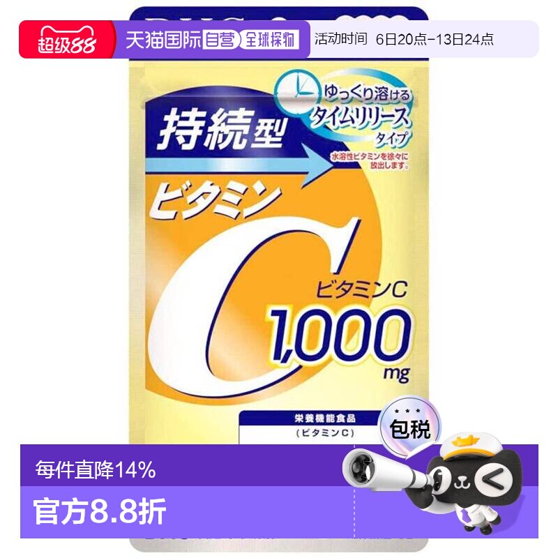 日本直邮DHC持续型维生素C片促进提升机体免疫增强抵抗力 240粒图片