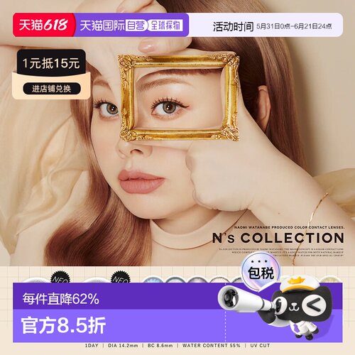 日本直邮N's Collection 2026新色 日抛美瞳/隐形眼镜 10片装正品