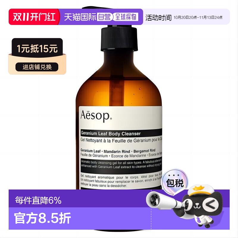 日本直邮AESOP伊索天竺葵舒缓沐浴露500ml保湿留香舒缓干燥正品
