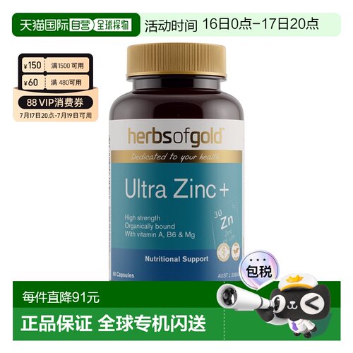 澳大利亚直邮Herbs of Gold Ultra Zinc+ 60t和丽康锌片补锌ZINC+