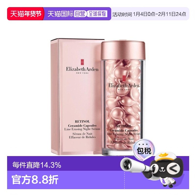 香港直邮伊丽莎白雅顿玫瑰粉胶60粒/瓶原液视黄醇修护护肤精华液,美容护肤/美体/精油,安瓶/原液,淘宝优惠券,粉丝福利购,淘宝优惠卷