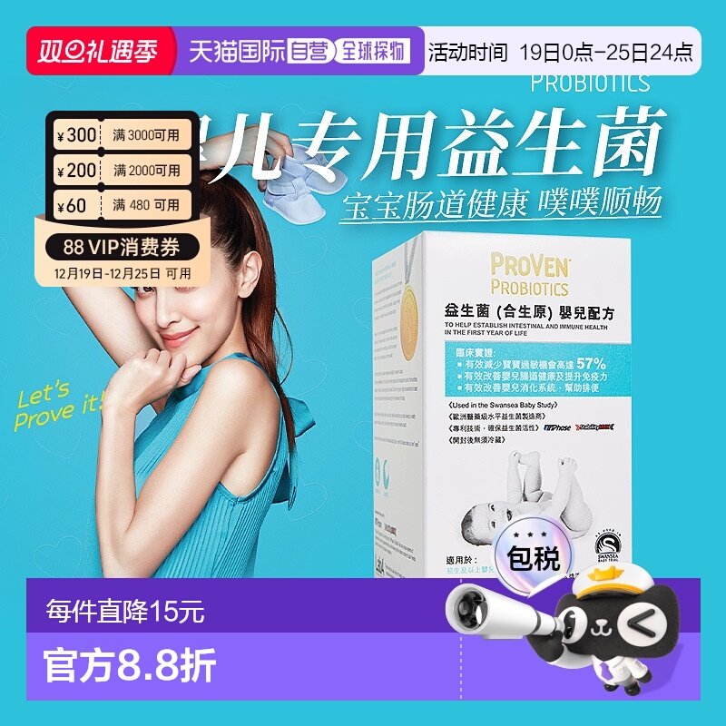 Proven益生菌万宁同款合生原婴儿提升肠道免疫力调理增强消化30粒