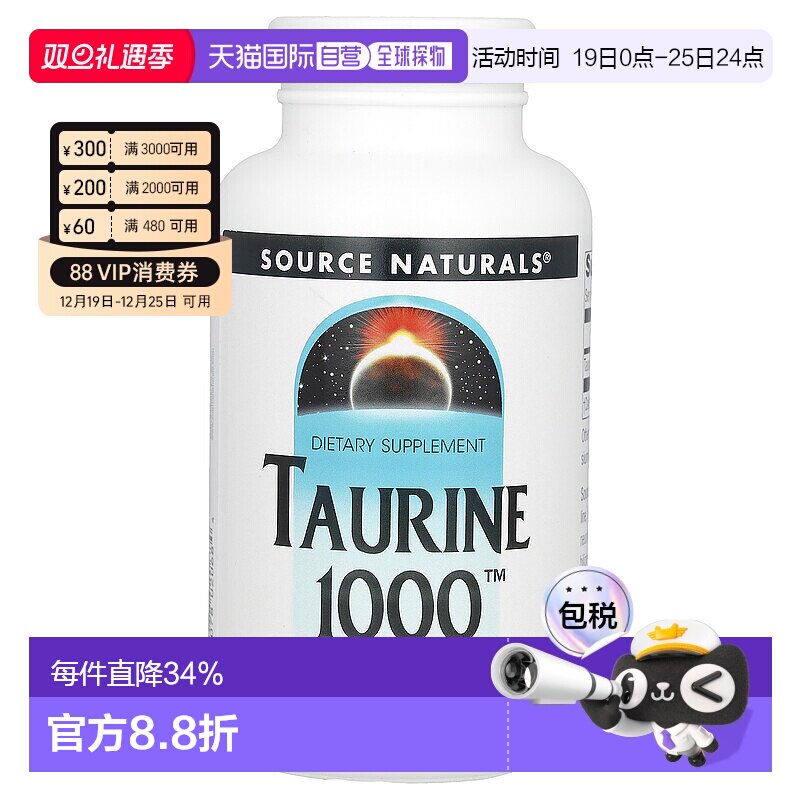香港直发Source naturals源美牛磺酸胶囊维持机体循环运作120粒