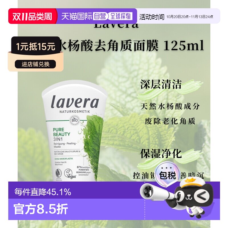欧洲直邮Lavera拉薇德国有机薄荷水杨酸去角质面膜125ml正品
