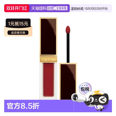 欧洲直邮Tom ford汤姆福特丝绒哑光黑金唇釉6ml #13227年8月正品