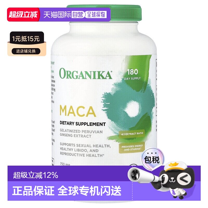 香港直邮沃华泰康,MACA，750 毫克，180 粒素食胶囊保健品