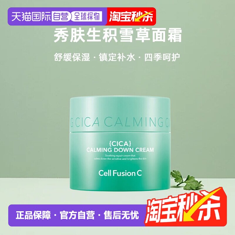 韩国直邮秀肤生积雪草面霜舒缓保湿敏感肌绿色镇定补水保湿正品