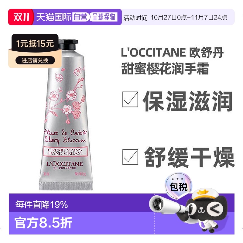 欧洲直邮L'occitane欧舒丹甜蜜樱花润手霜护手乳液滋润30ml保湿