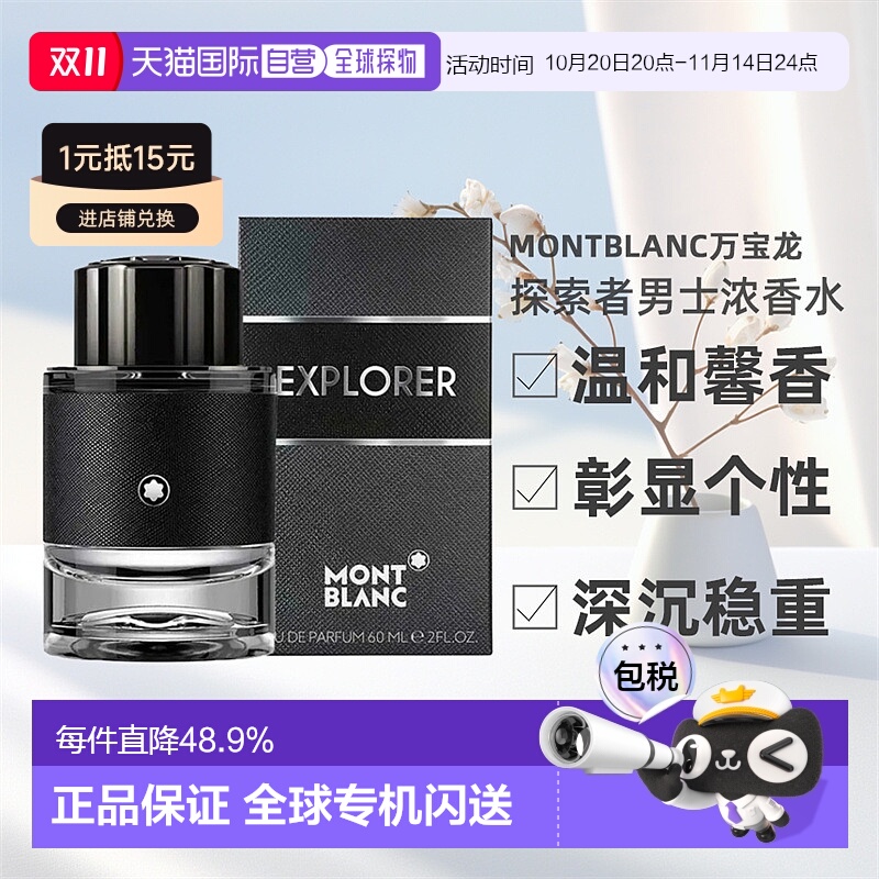 香港直邮Montblanc万宝龙探索者男士浓香水木质持久留香60ml正品
