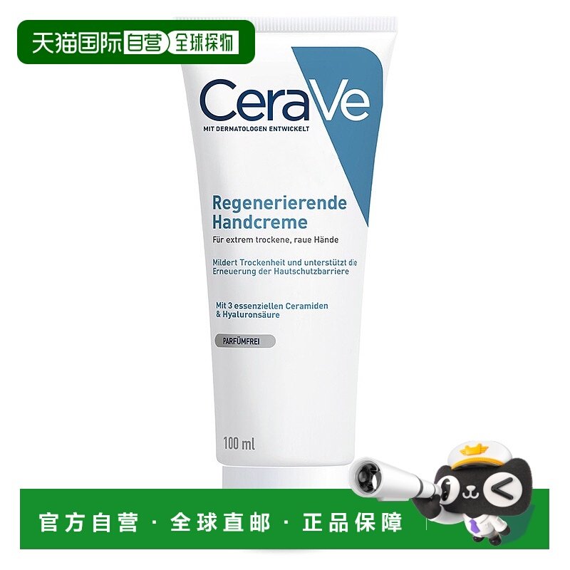 欧洲直邮德国药房Cerave适乐肤神经酰胺玻尿酸护手霜100ml保湿修