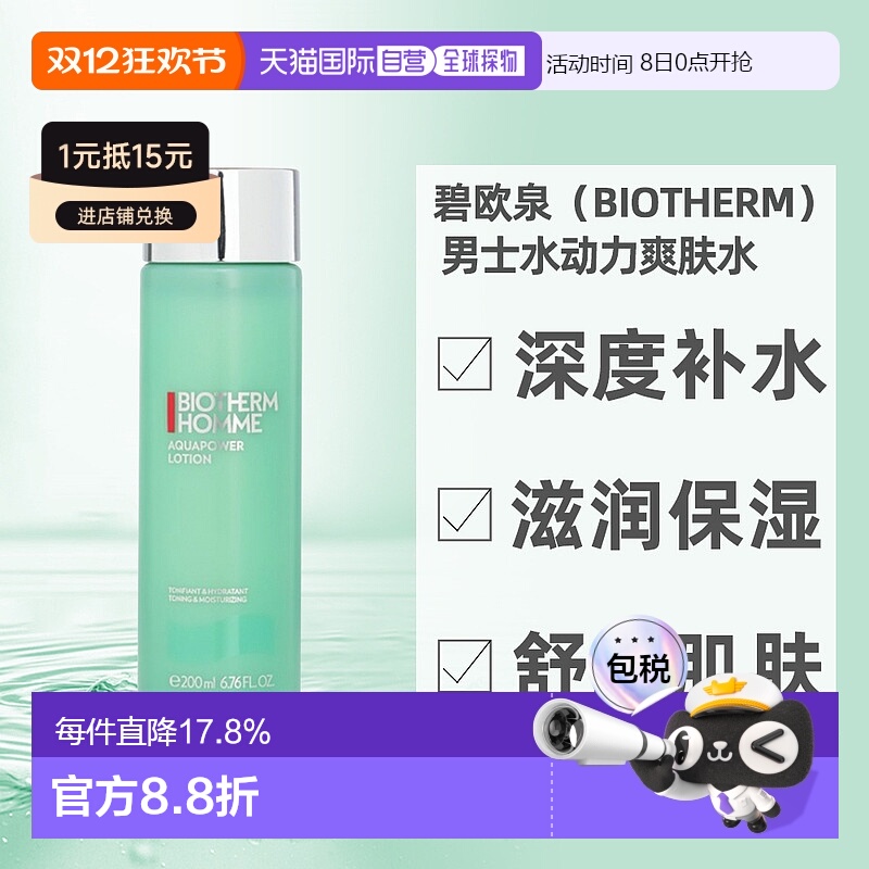 香港直邮碧欧泉（Biotherm） 男士水动力爽肤水200ML情人礼物正品