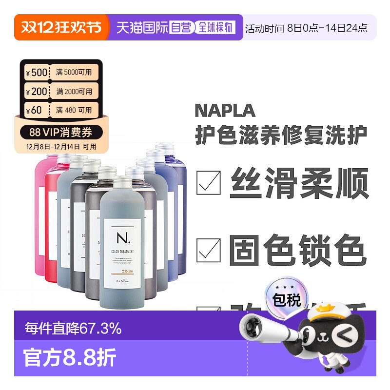 日本直邮napla娜普拉N固色护色洗发水护发素染后锁色修复去黄新款
