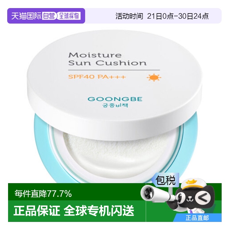 韩国直邮GOONGBE 宫中秘策 儿童防晒气垫霜 14g