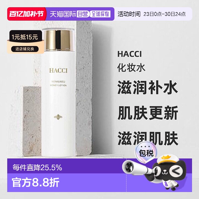 日本直邮HACCI品格蜂蜜护肤水乳系列蜂蜜贵妇品格化妆水150ml正品
