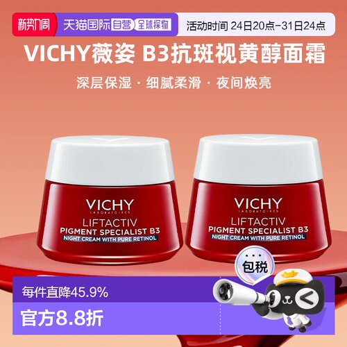 欧洲直邮Vichy薇姿 B3抗斑视黄醇紧致亮肤面霜50mlx2 保湿抗正品