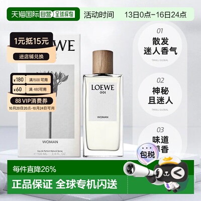 香港直邮Loewe罗意威001事后清晨香水男士女士浓香EDP正品