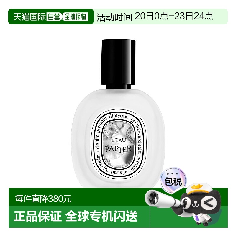 欧洲直邮Diptyque蒂普提克发香喷雾30ml #纸上-L\'EAU PAPIER新款